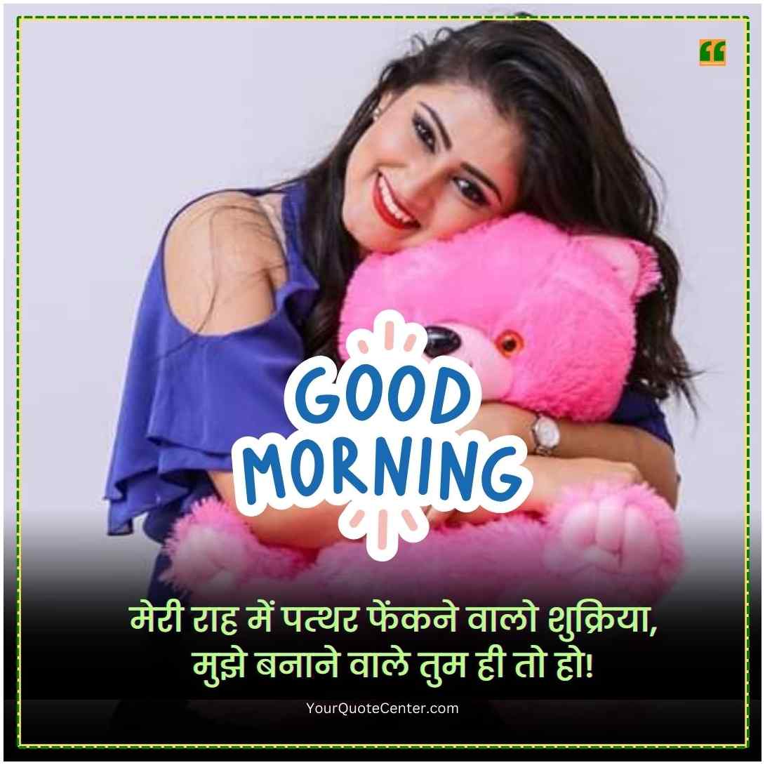 Good Morning Love Shayari In Hindi