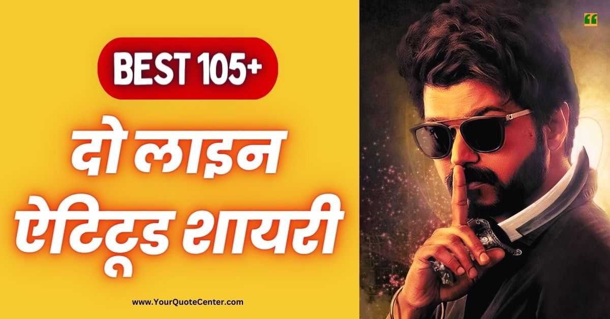 Attitude Shayari 2 Line In Hindi 105+ दो लाइन ऐटिटूड शायरी हिंदी में